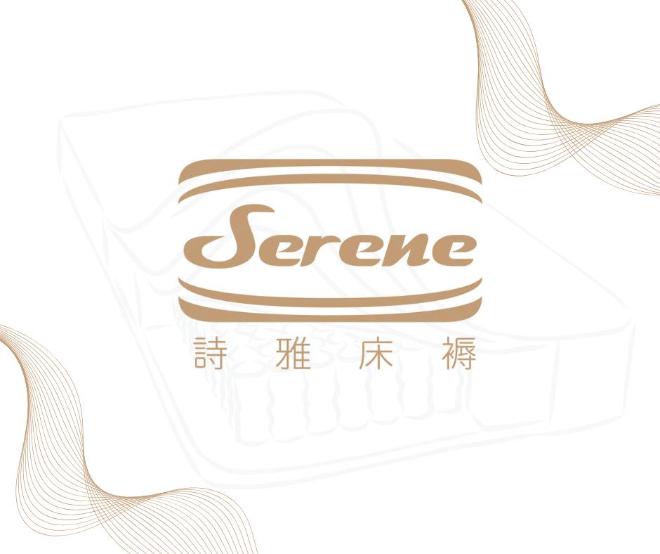 Serene 詩雅床褥