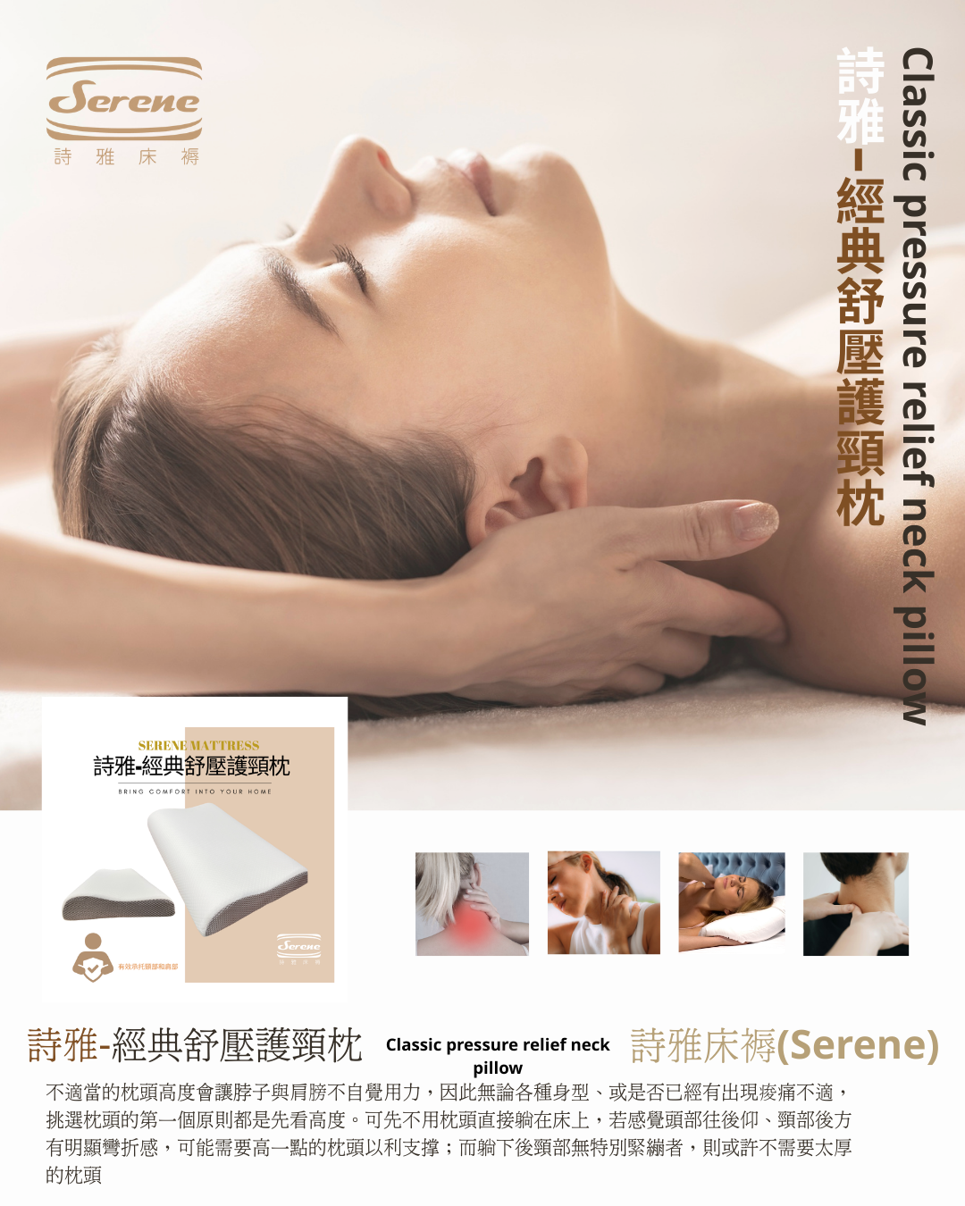 詩雅-經典舒壓護頸枕
