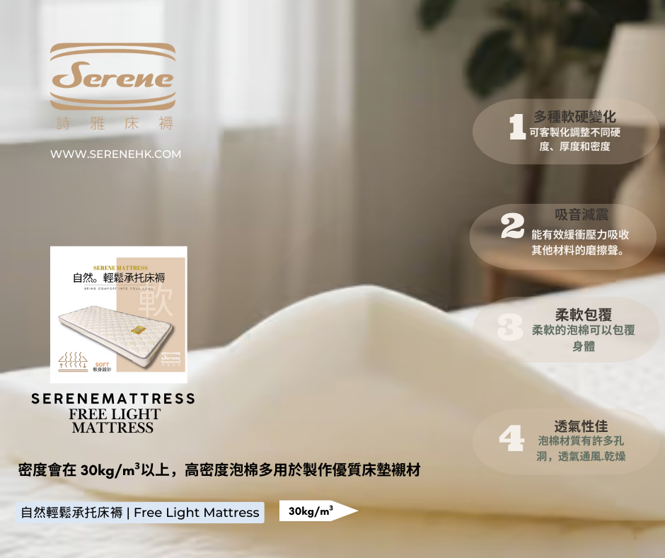 詩雅床褥 - 自然適度承托床褥