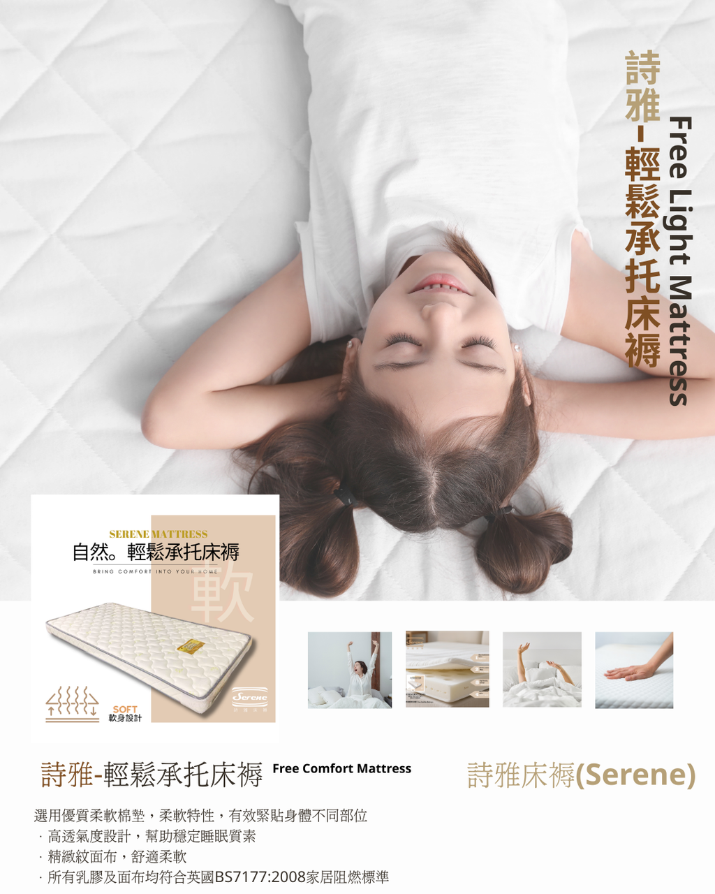 詩雅床褥 - 自然適度承托床褥