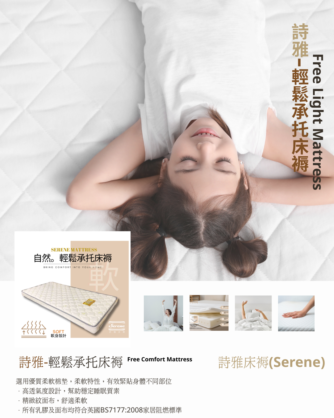 詩雅床褥 - 自然適度承托床褥