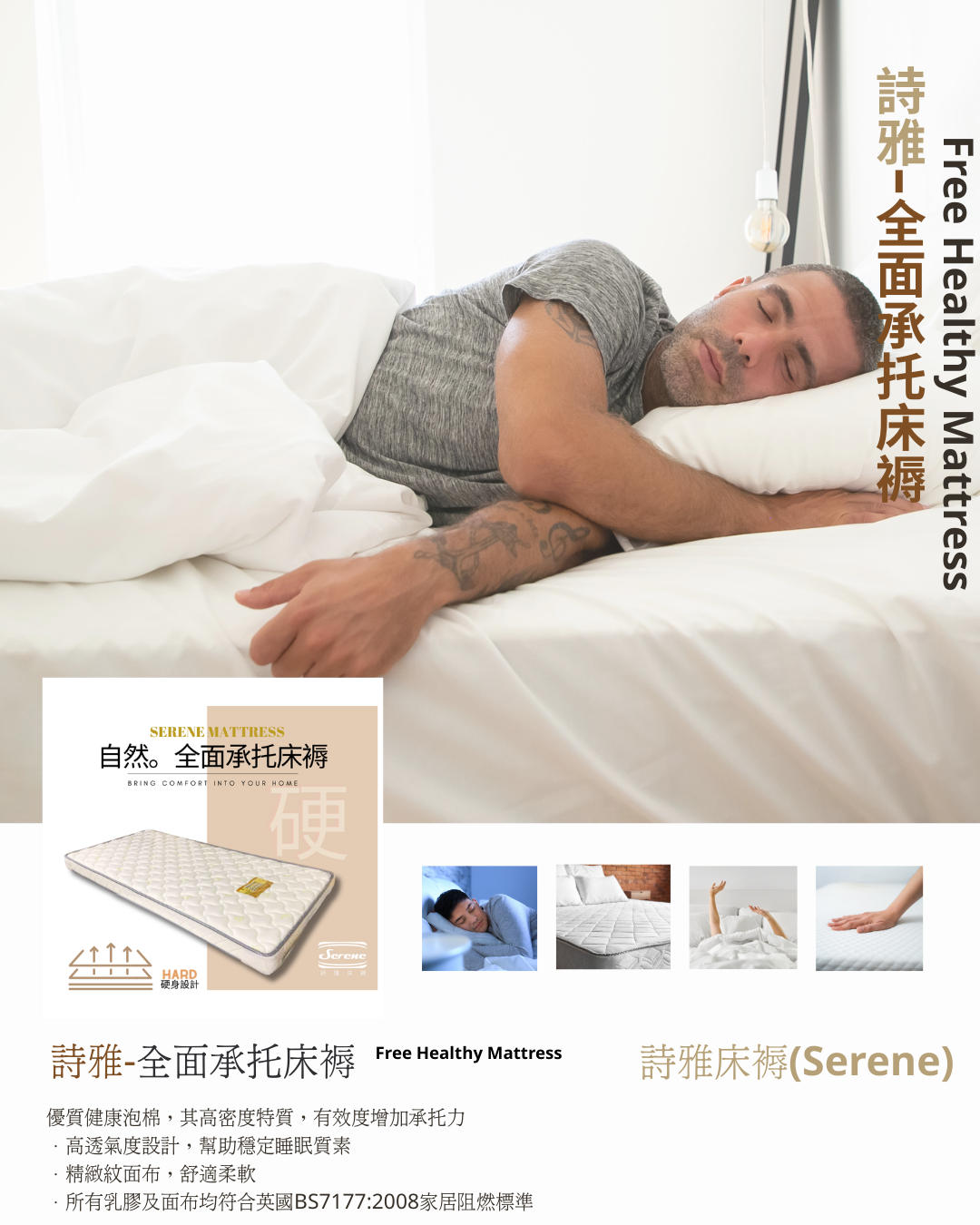 詩雅床褥 - 自然全面承托床褥
