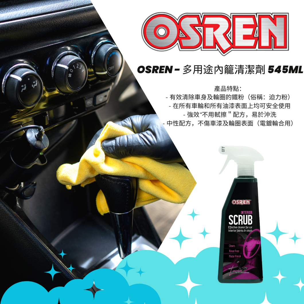 OSREN - 多用途內籠清潔劑 545ml