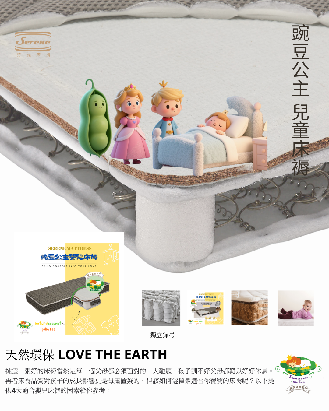 Princess And The Pea - [Serene Baby Mattress Series] Eco-coconut Children Mattress | Thickness 5"
