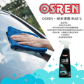 OSREN - 玻璃清潔液 545ml