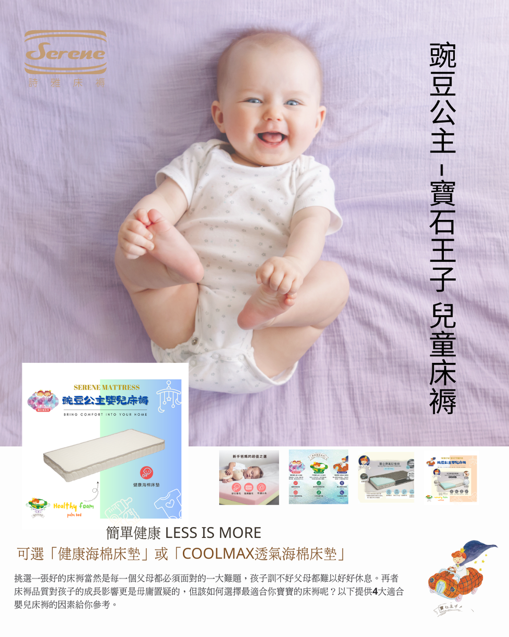 Princess And The Pea - [Serene Baby Mattress Series] Healthy Foam Baby Mattress | Thickness 5"