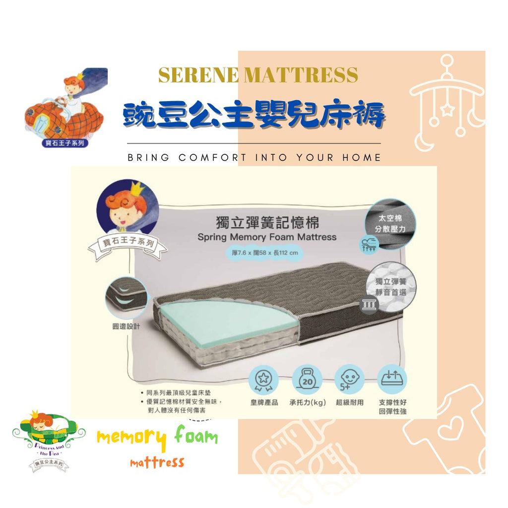 Princess And The Pea - [Serene Baby Mattress Series] Spring Memory Foam Children Mattress | Thickness 5"