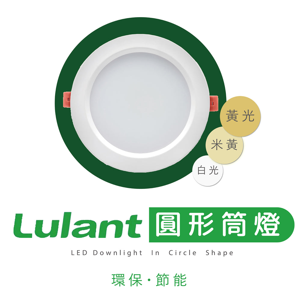 Lulant - LED Flat Downlight in circle shape [White][Yellow][Yellow Beige]